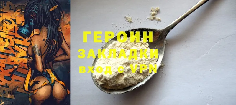 Героин Heroin  Киров 